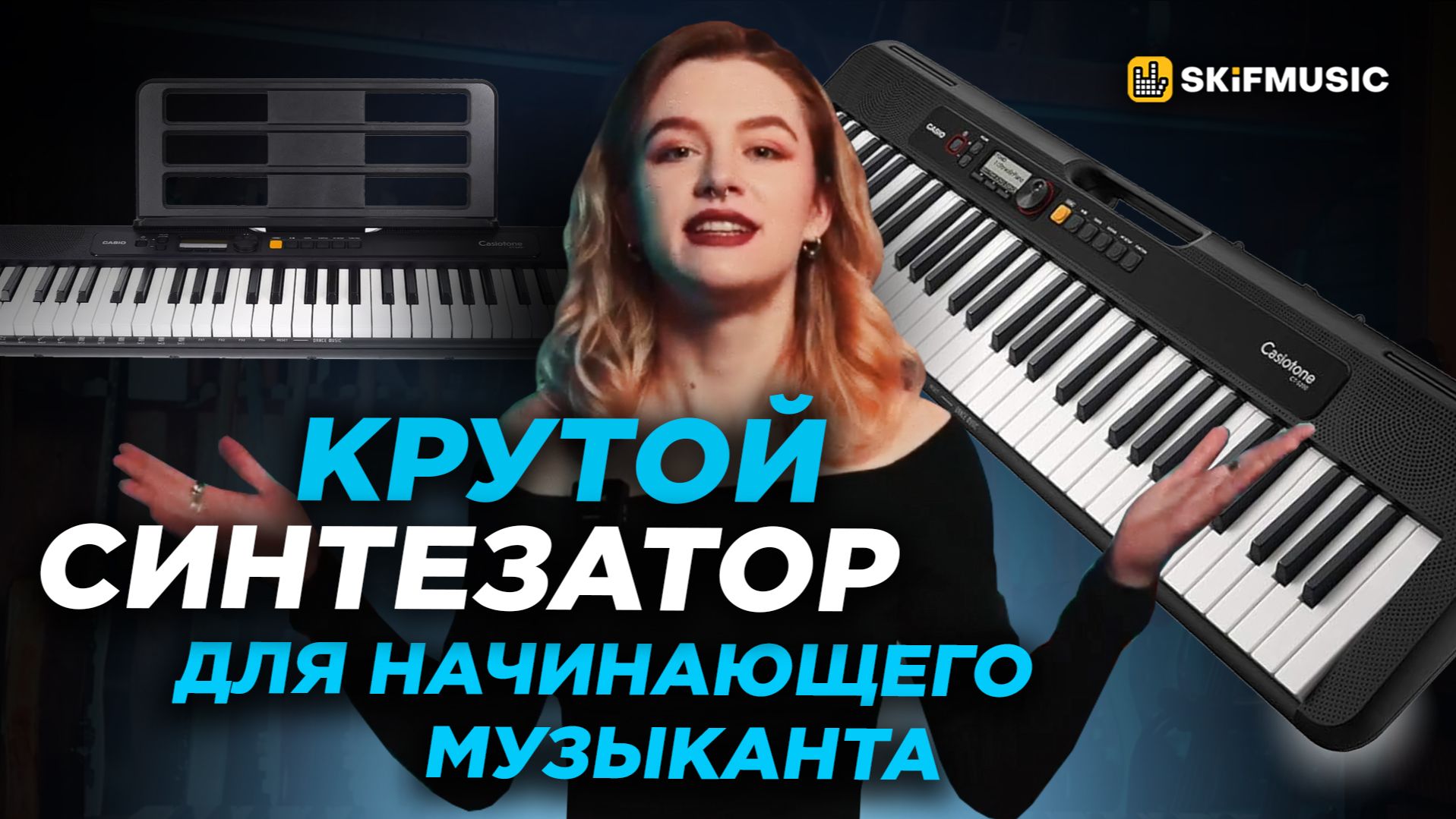 Обзор ТОПОВОГО СИНТЕЗАТОРА для начинающего | Обзор Casio CT-S200 | SKIFMUSIC.RU
