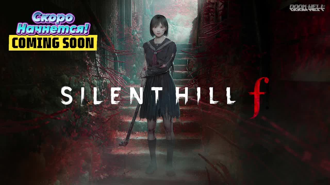 🦊Тихий Холм 5️⃣ (Silent Hill F- Five)💮 6