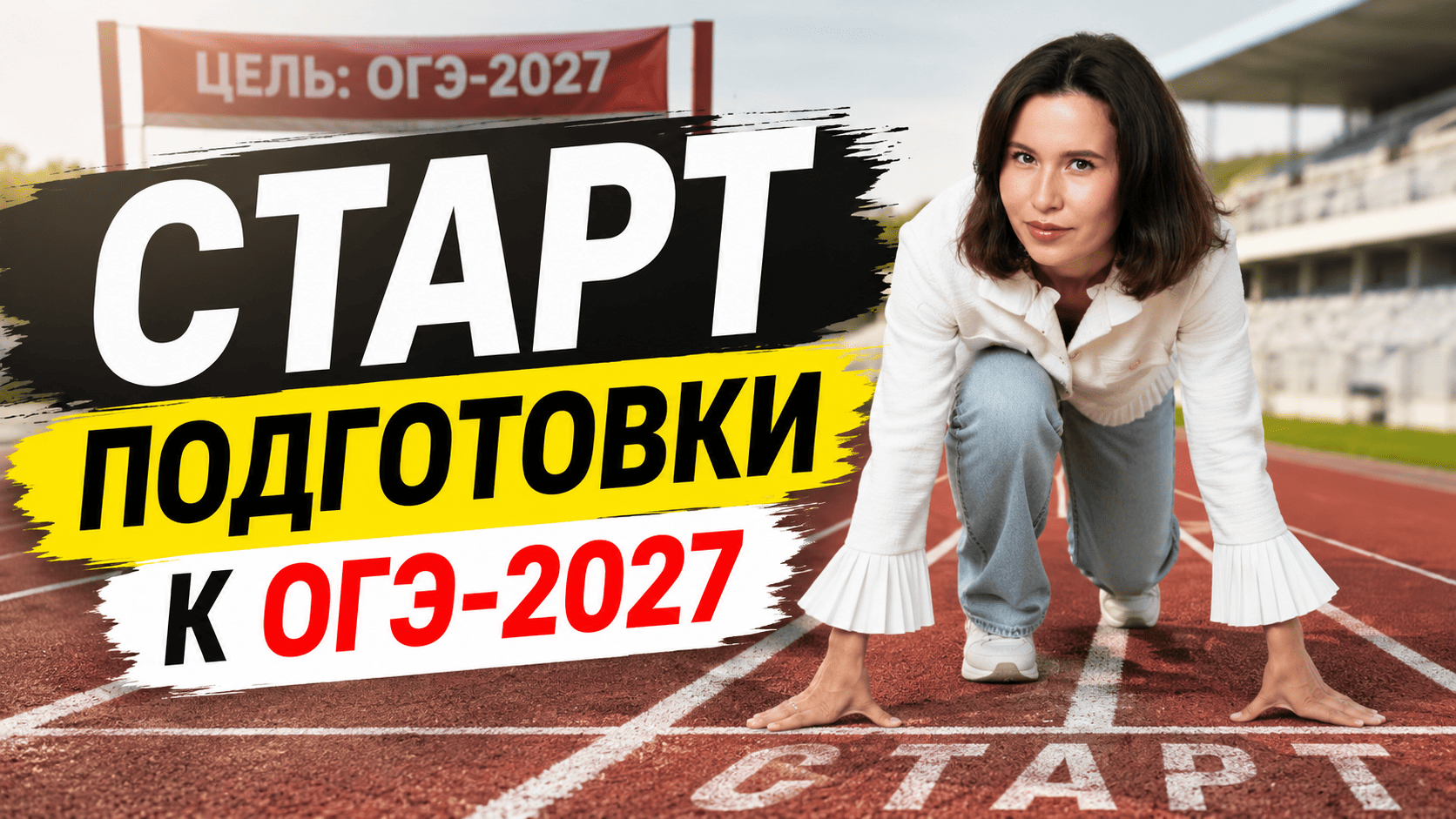 ОГЭ по русскому 2027: НАЧИНАЕМ ГОТОВИТЬСЯ ЗАРАНЕЕ | Анастасия Гласная