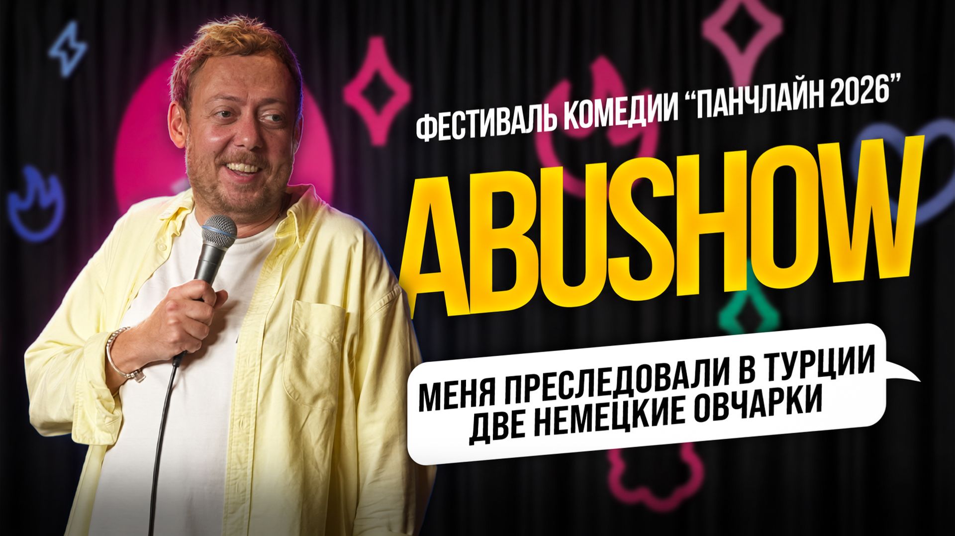ABUSHOW / ВЫПУСК ИЗ МОСКВЫ С ФЕСТИВАЛЯ ПАНЧЛАЙН