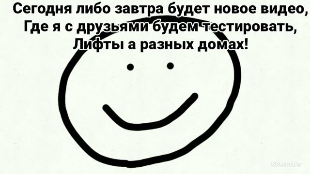 Скоро новое видео!