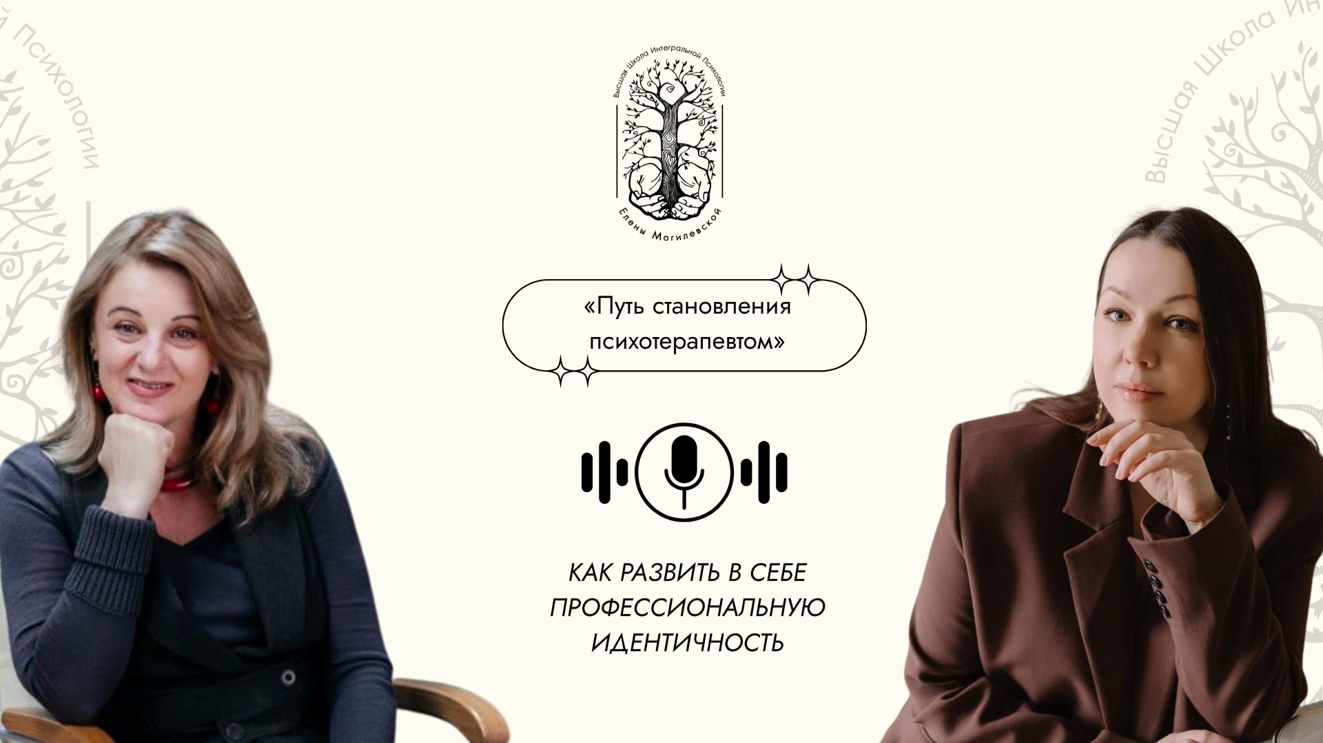 Как развить профессиональную идентичность психолога. Лекторий ВШИП