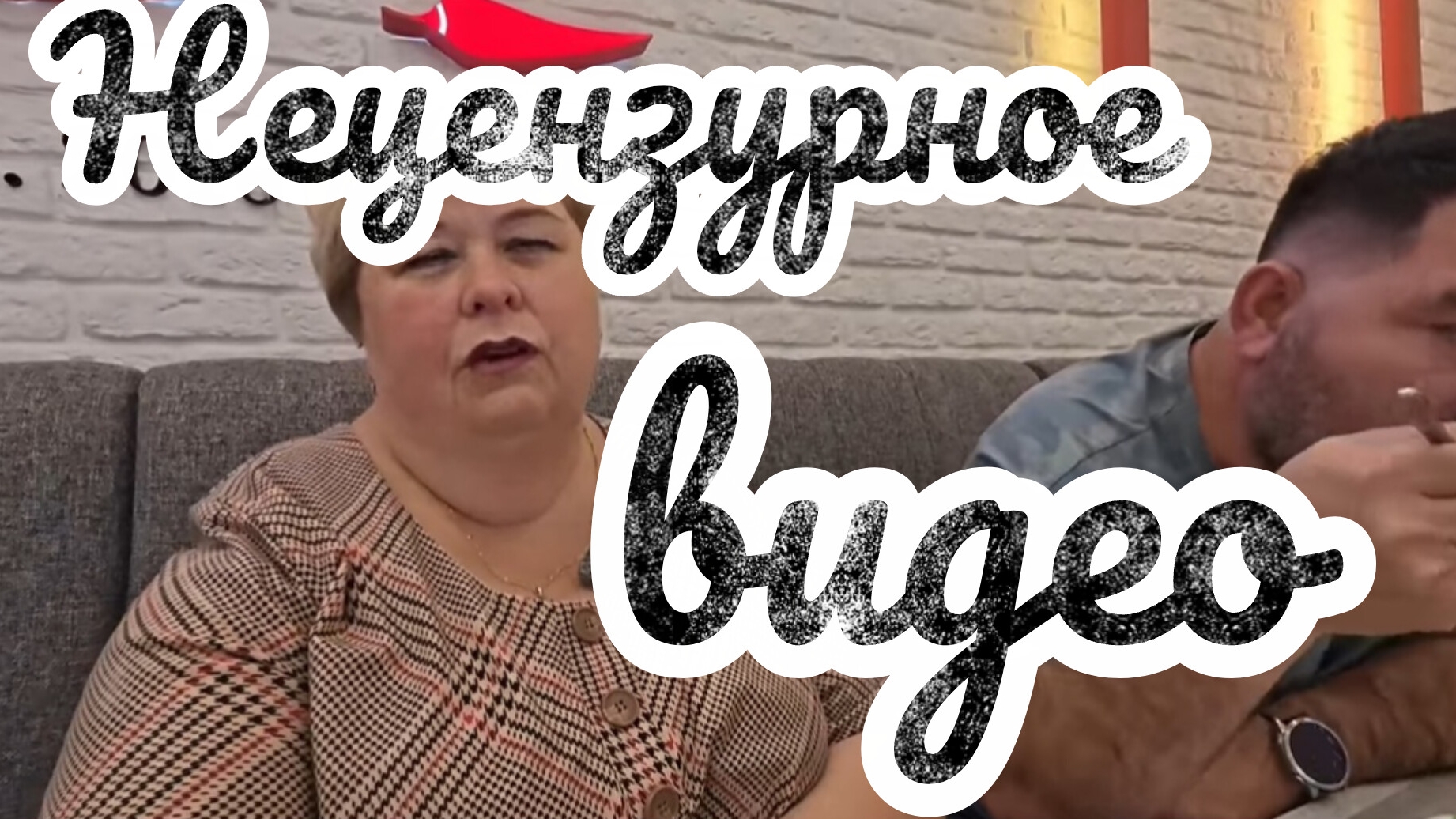 Аналитический обзор на канал Ольга Уралочка Live от 3 сентября 2026 года. Нецензурное видео.