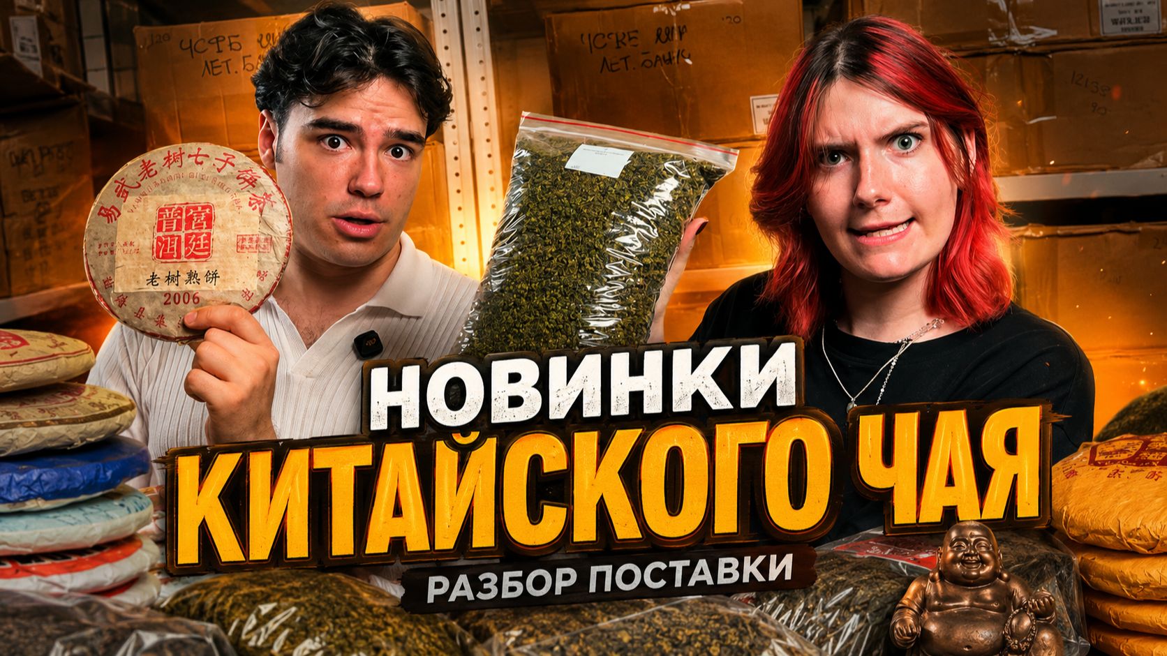 3 ТОННЫ ЧАЯ - Разбор самой большой чайной поставки!