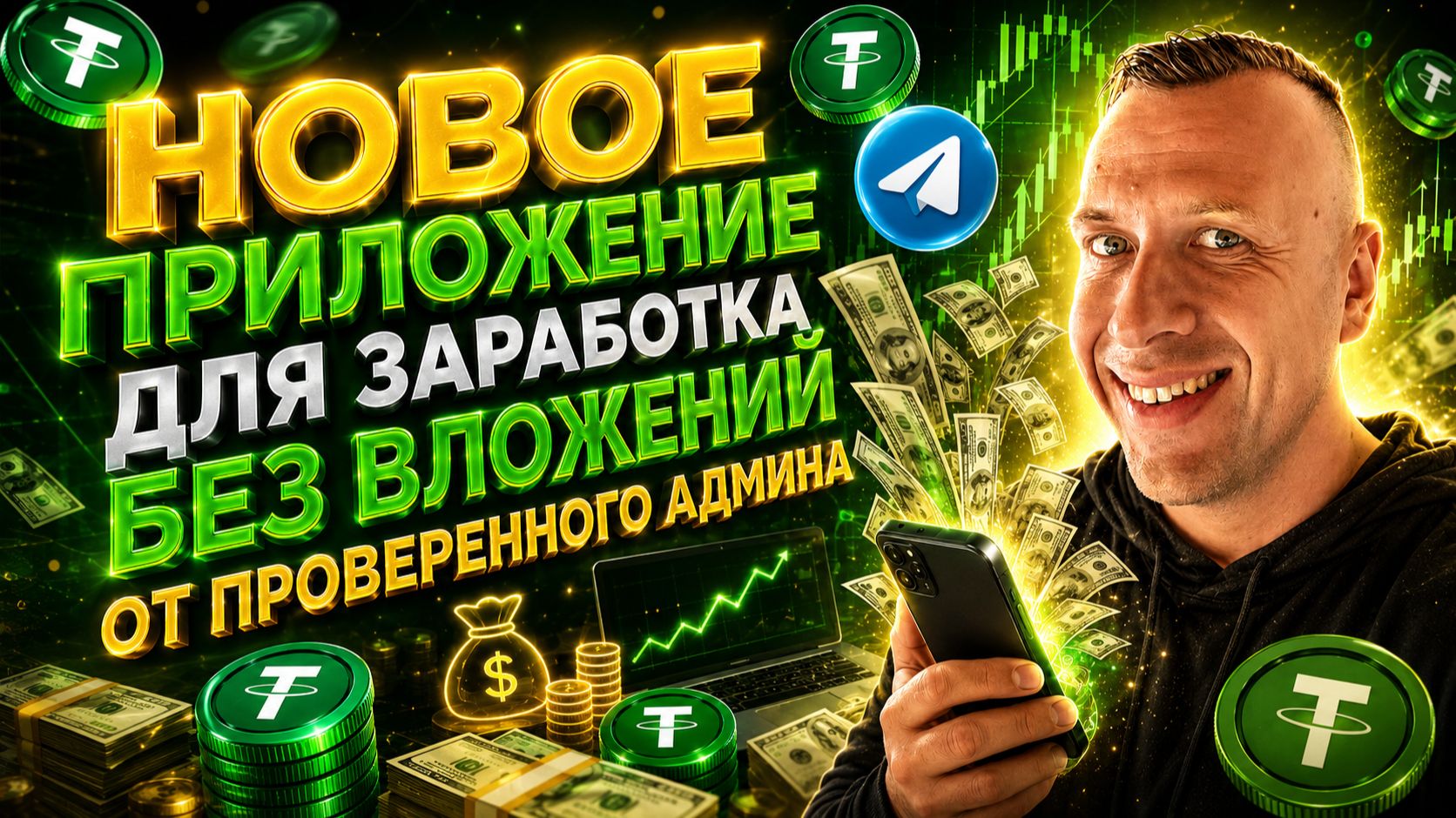 ЗАРАБОТАЙ ДОМА — новое приложение для заработка USDT без вложений! Как заработать школьнику