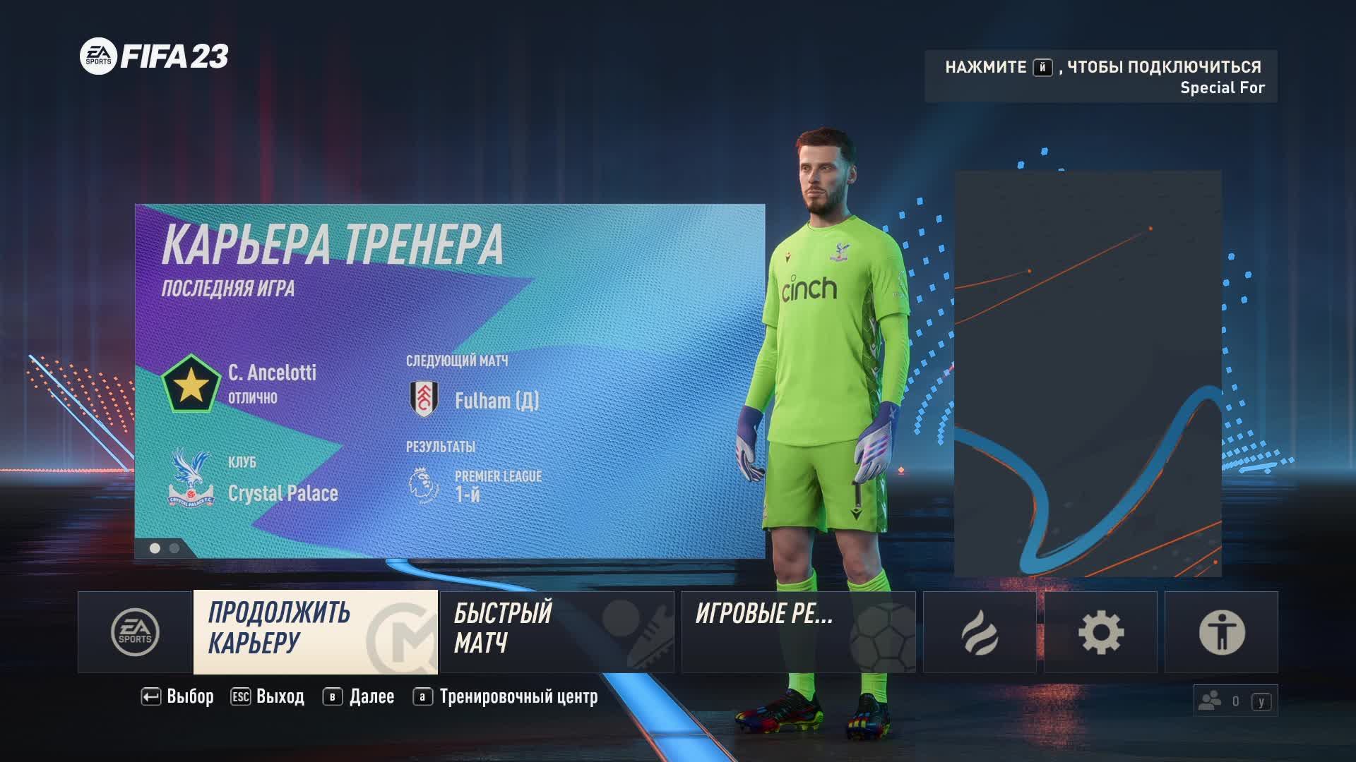 LIVE: FIFA 23 игрофильм Crystal Palace выигрываем все