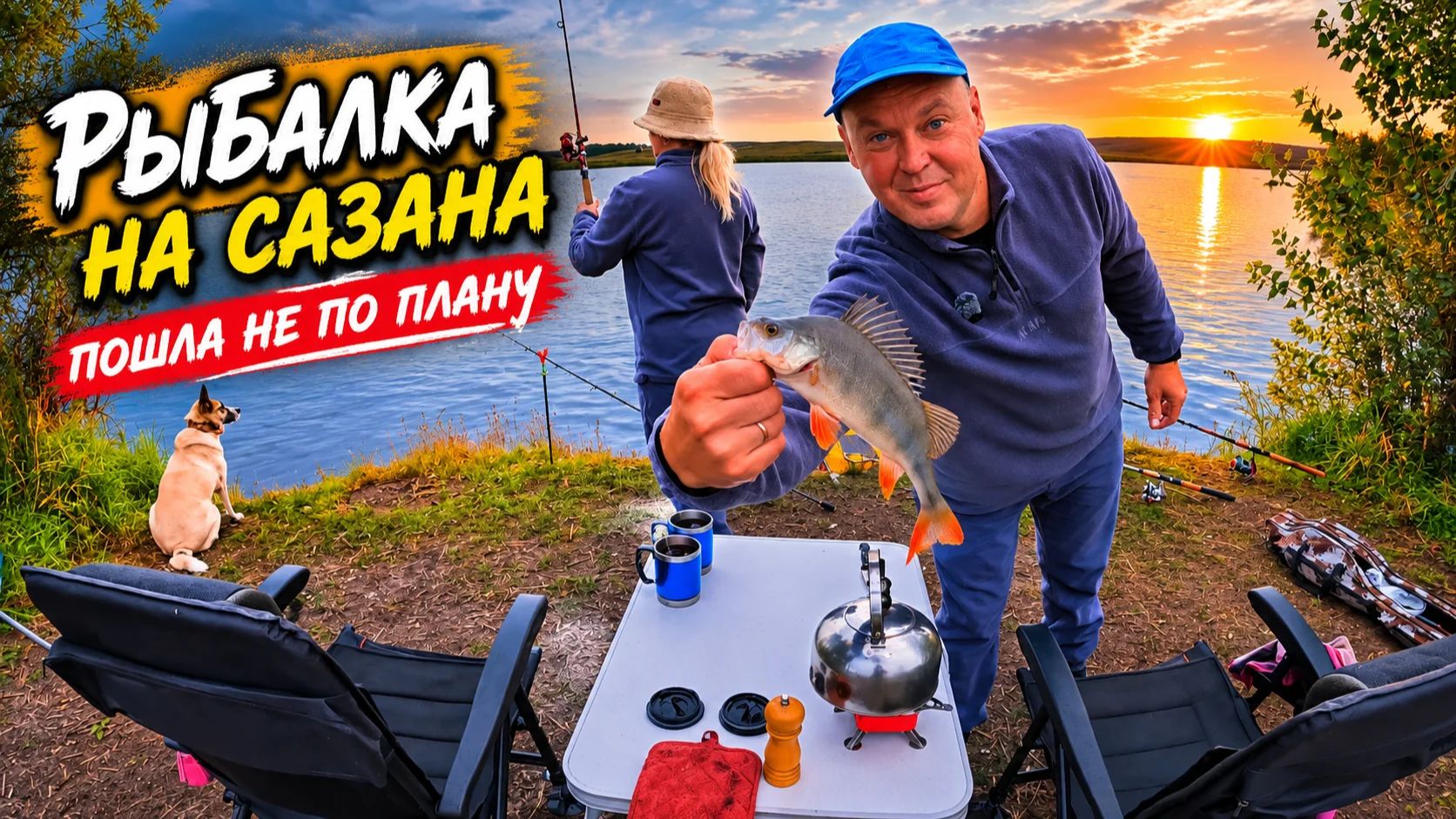 Поехали на рыбалку за сазаном, а наловили....!?