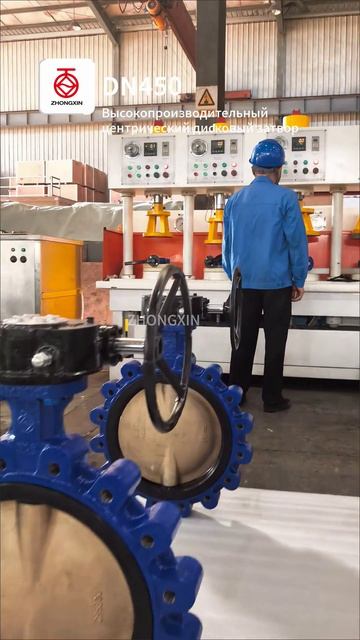 DN450 Высокопроизводительный центральный дисковый затвор-ZHONGXIN