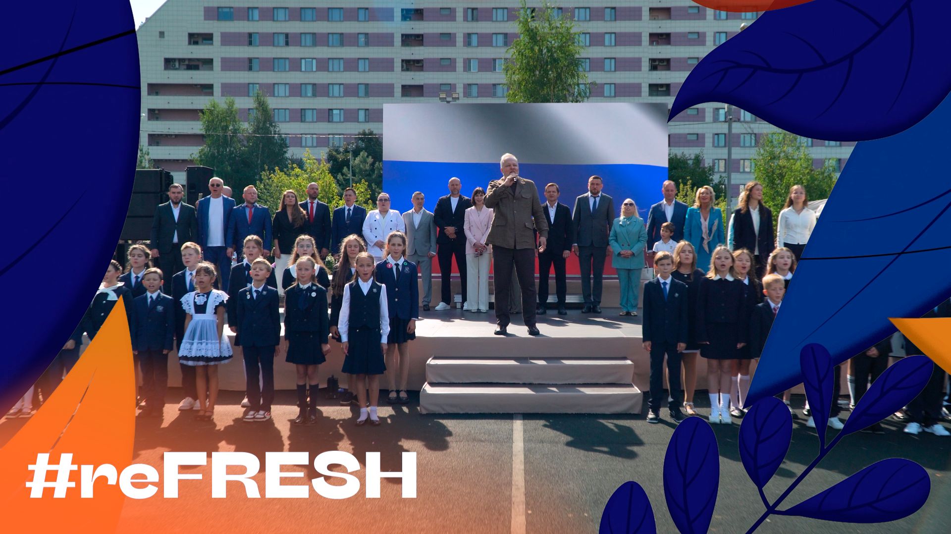 «День знаний в школе 1409» #refresh