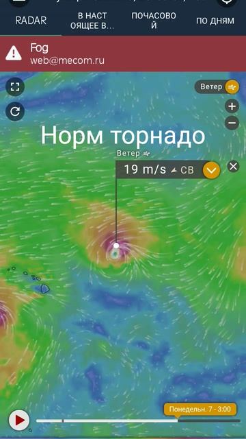торнадо