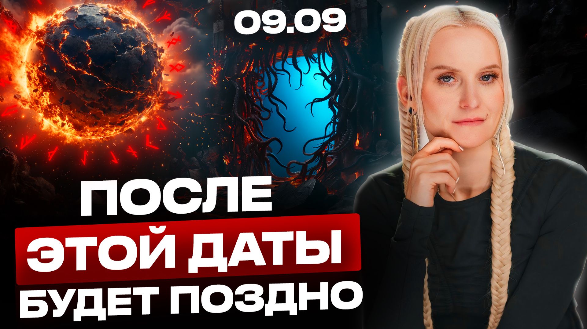 В БЛИЖАЙШИЕ ДНИ НАЧНЁТСЯ ПЕРЕХОД: СТАРАЯ РЕАЛЬНОСТЬ НАЧНЁТ РУШИТЬСЯ НА R ГЛАЗАХ