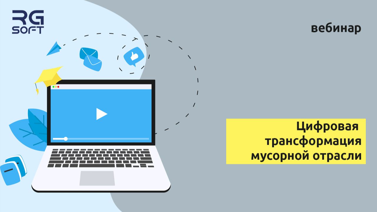 Вебинар 