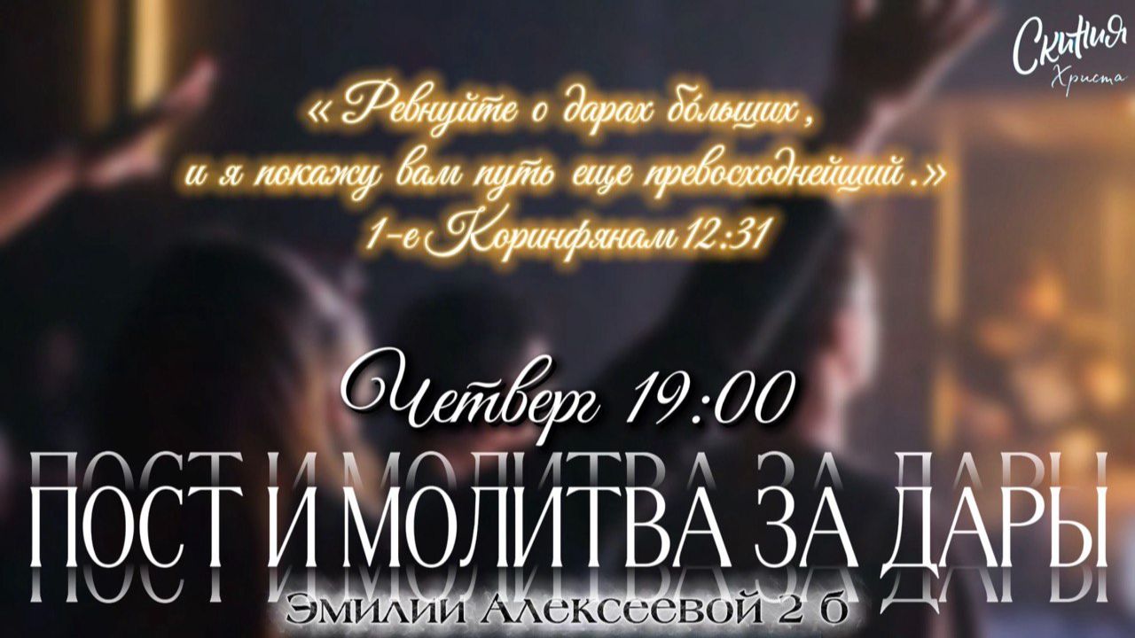 Вечернее служение