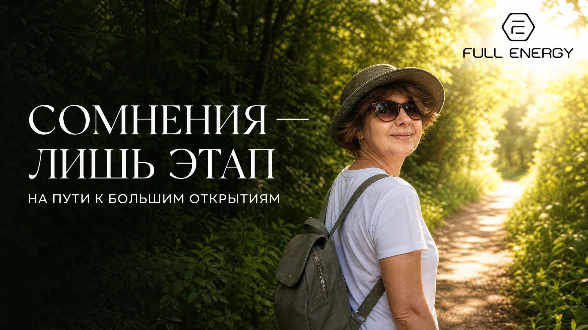 Сомнения - лишь этап на пути к большим открытиям.