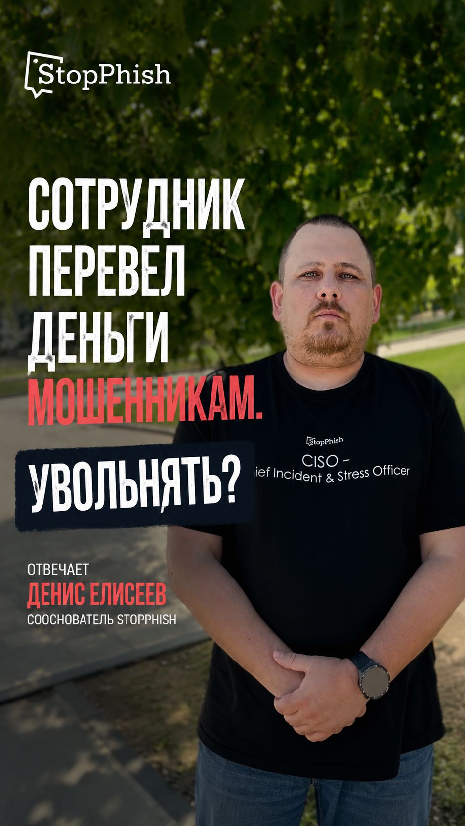 Сотрудник перевел деньги мошенникам: кто должен отвечать?