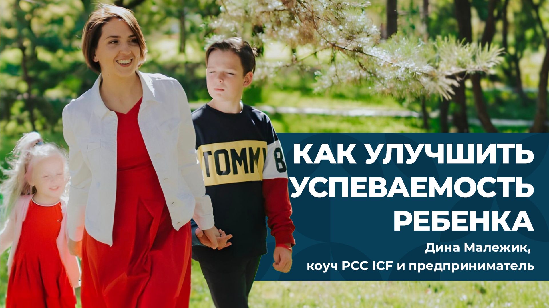 КАК ГОВОРИТЬ С ДЕТЬМИ ОБ УЧЕБЕ БЕЗ КОНФЛИКТОВ