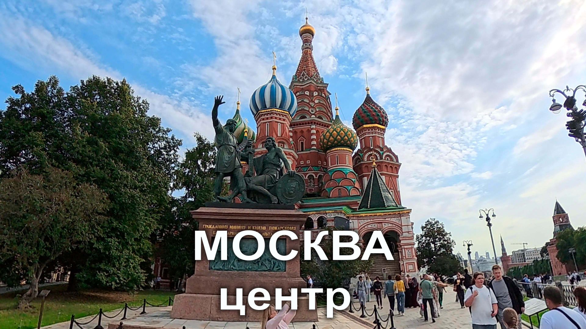 Гуляем по Москве.