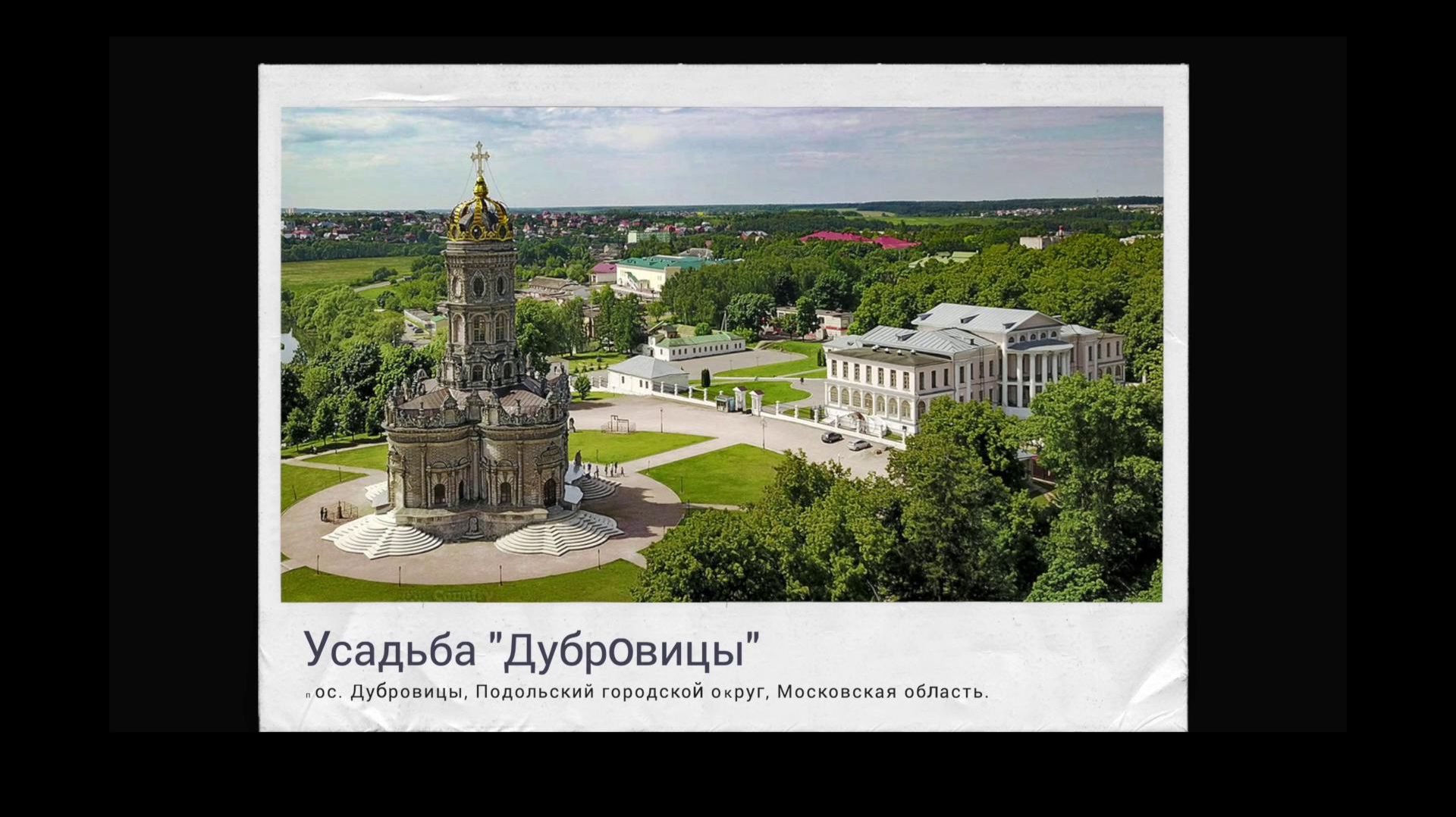 ДУБРОВИЦЫ