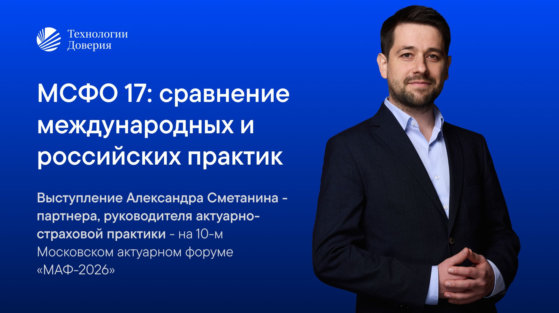 Первый год МСФО 17: новый стандарт на российском рынке