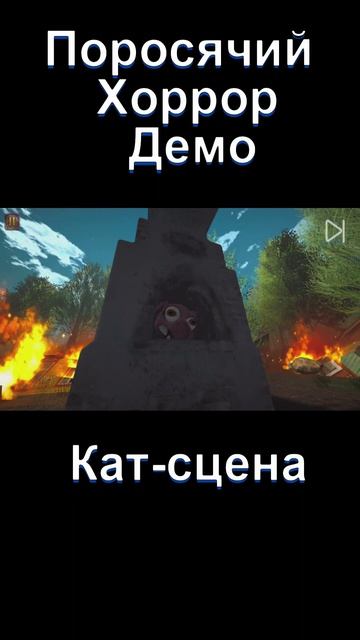 Поросячий Хоррор (Демо) Кат-сцена 1080 FHD 60 FPS|Arbyzik