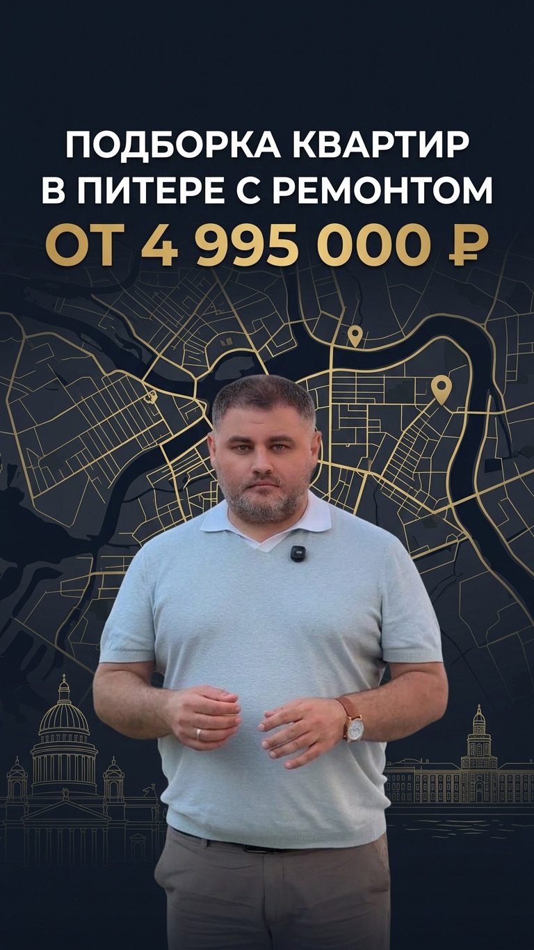 Подборка квартир в Санкт-Петербурге с ремонтом от 4 995 000₽