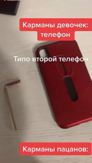 .карман пацана.