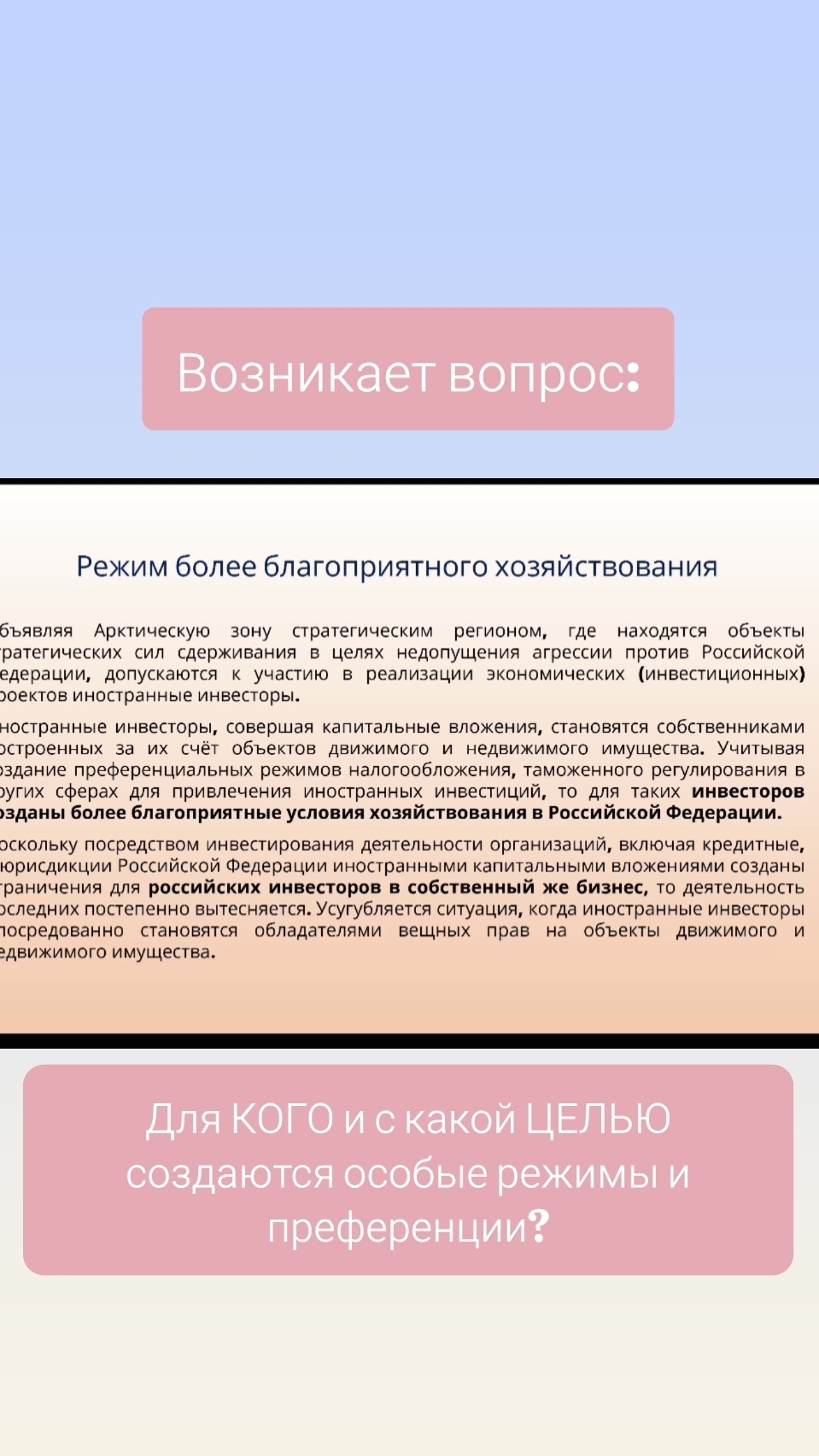 Последствия особых режимов и преференций