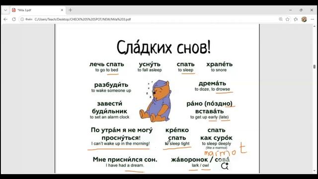 Sleep Tight - спи сладко