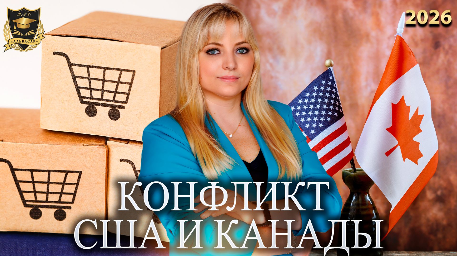 Сбывшиеся предсказания - Конфликт США и Канады