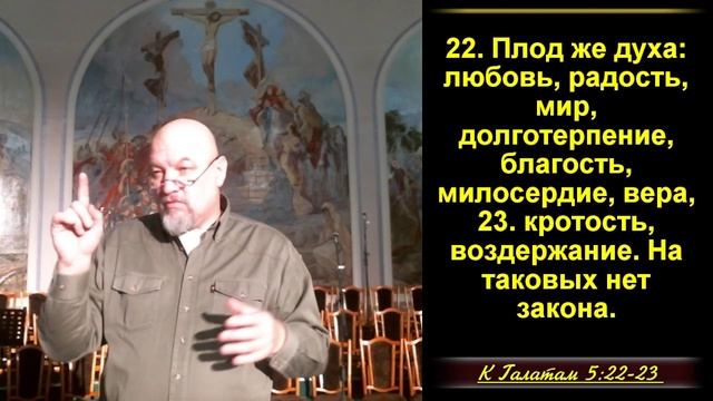 Укрепляя брак и любовь, приносите плоды духа.  Гал.5:22-23.  1Кор.13:4-5