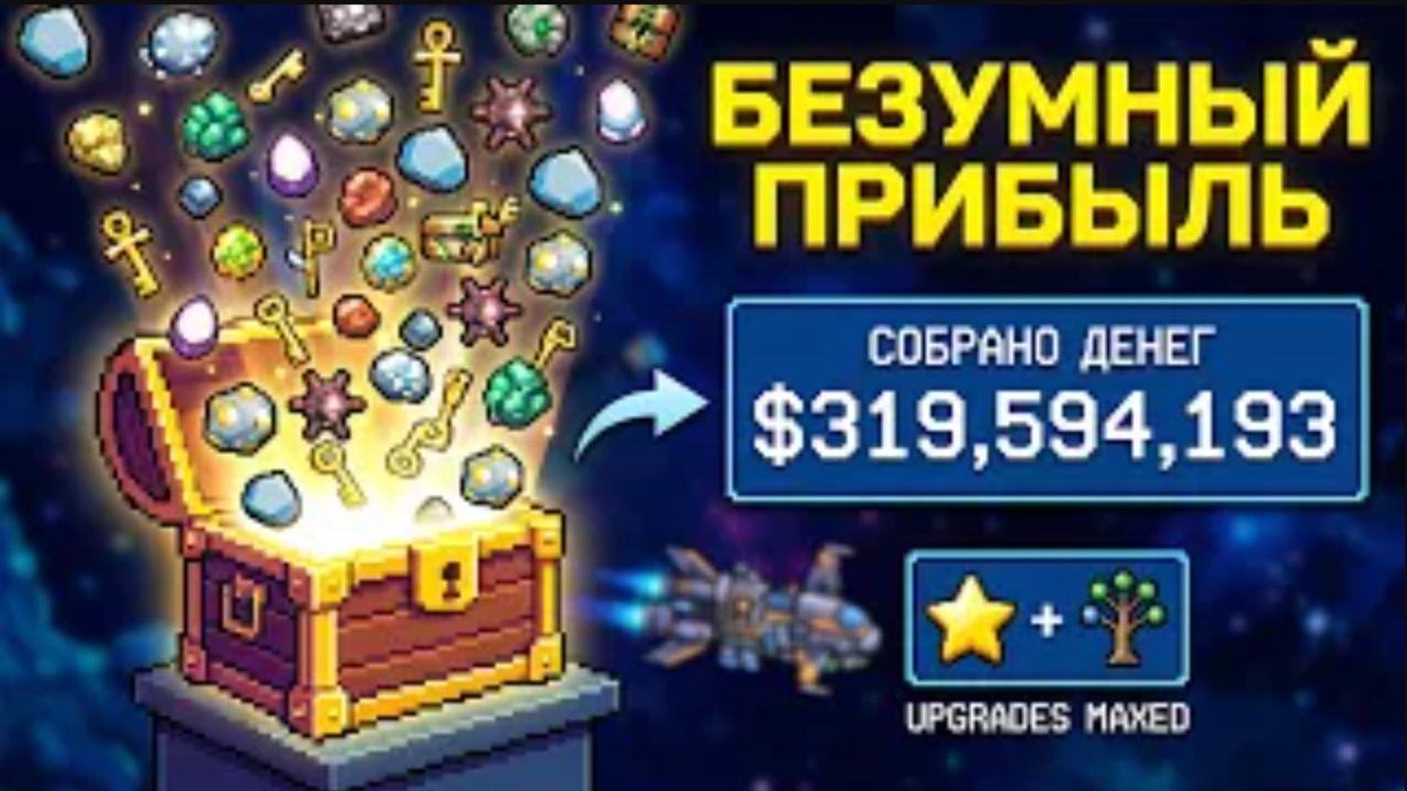 Space Rock Breaker -  Полет завершен, конец (без комментариев)