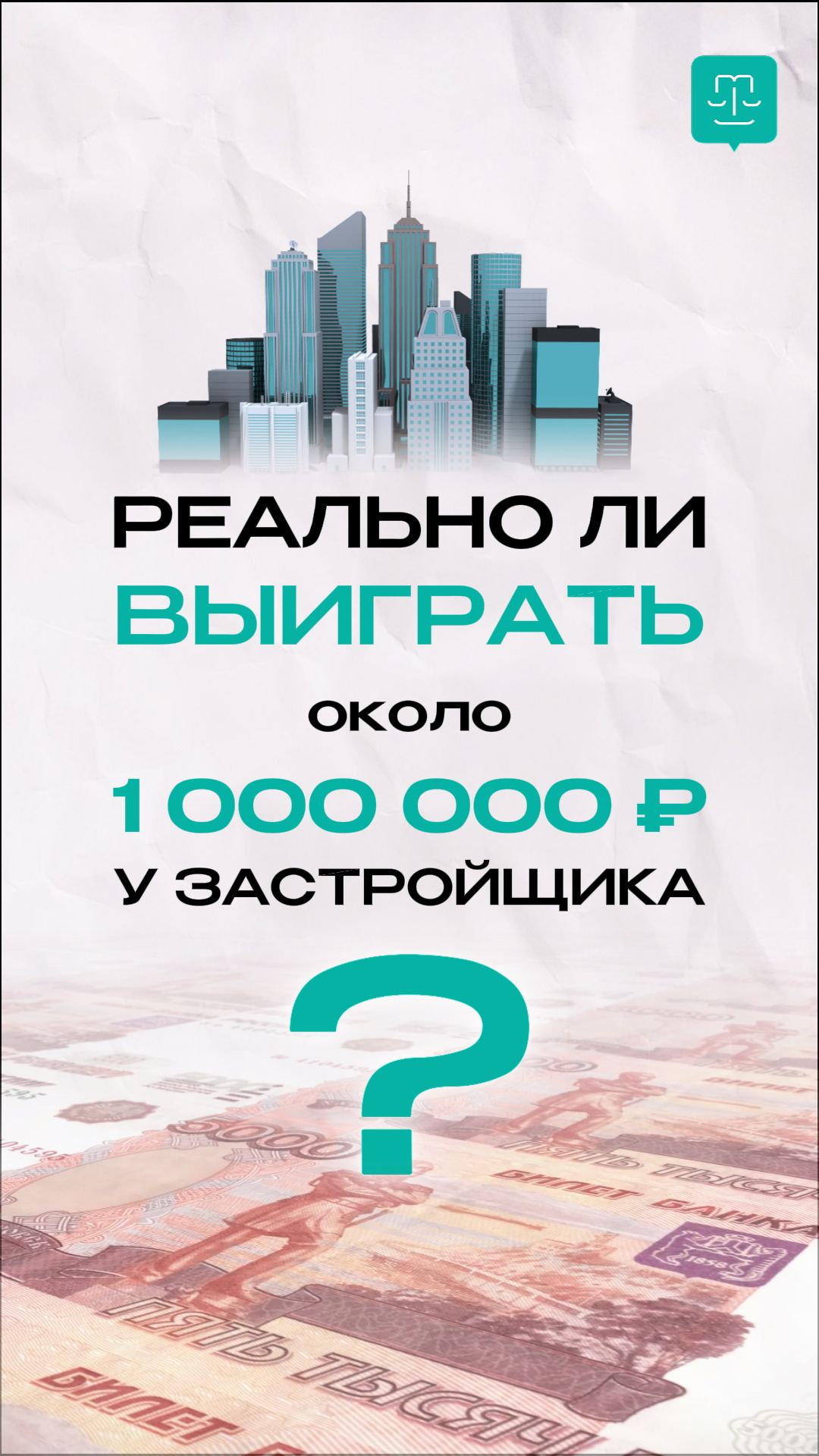 Как из 261 тысячи за дефекты получить почти 1 000 000 от застройщика❓