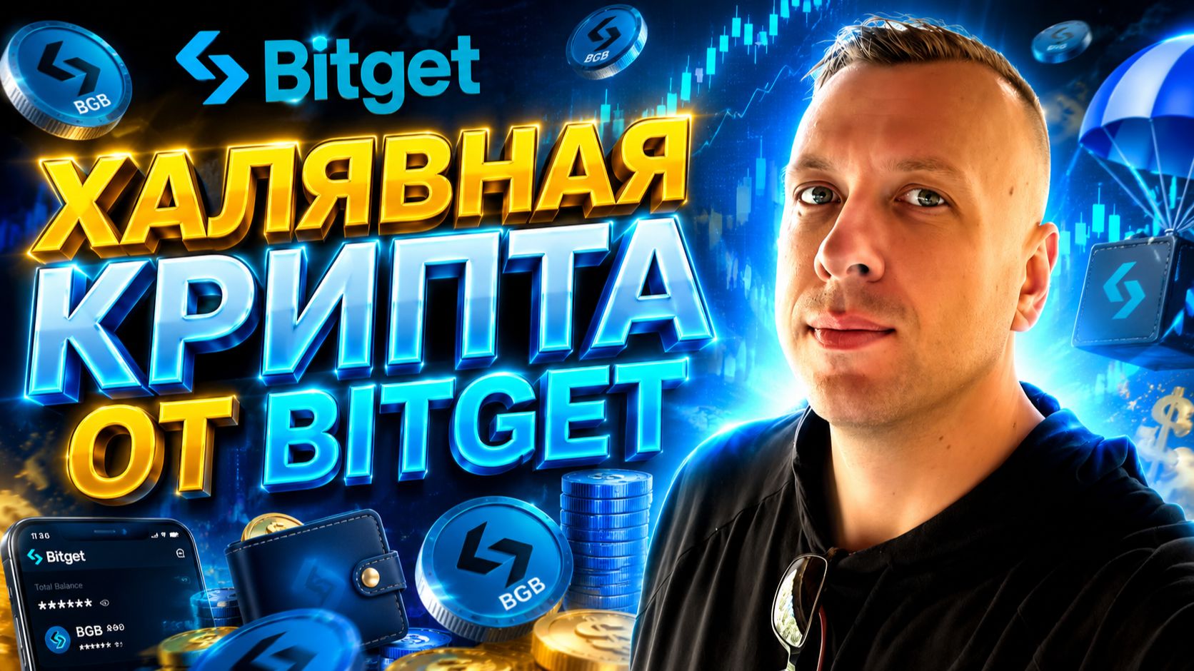 Лаунчпул CP на Bitget — как заработать на криптовалюте с вложением