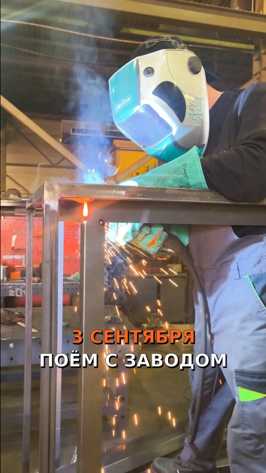 Сегодня у нас звучат не только станки! Поём с заводом 