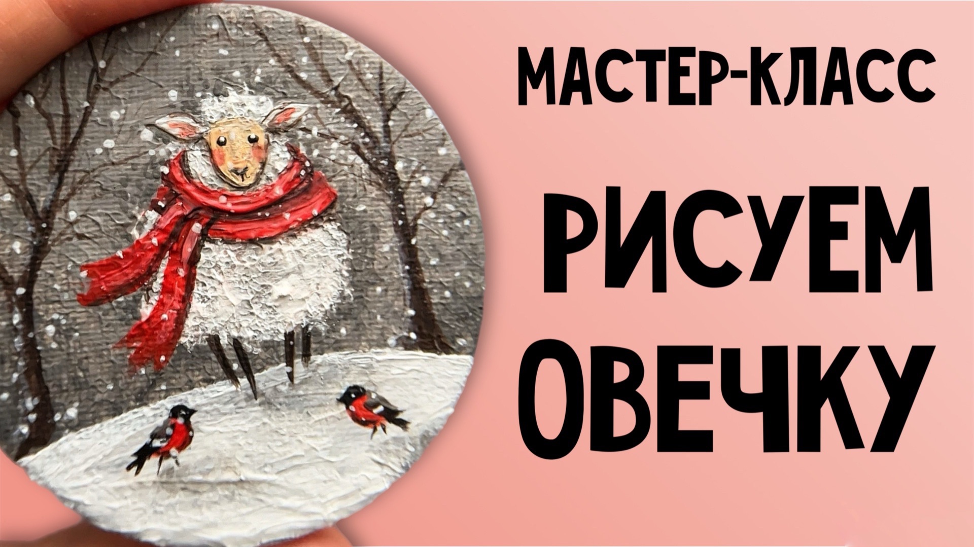 Рисуем овечку, овечка поэтапно, овечка акриловыми красками мастер-класс мк