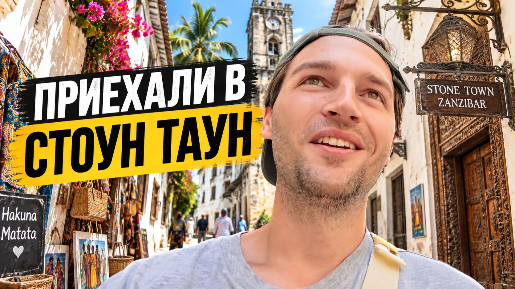 ПЕРЕЕЗД В СТОУН ТАУН | Пещера Маалум и Каменный город #4