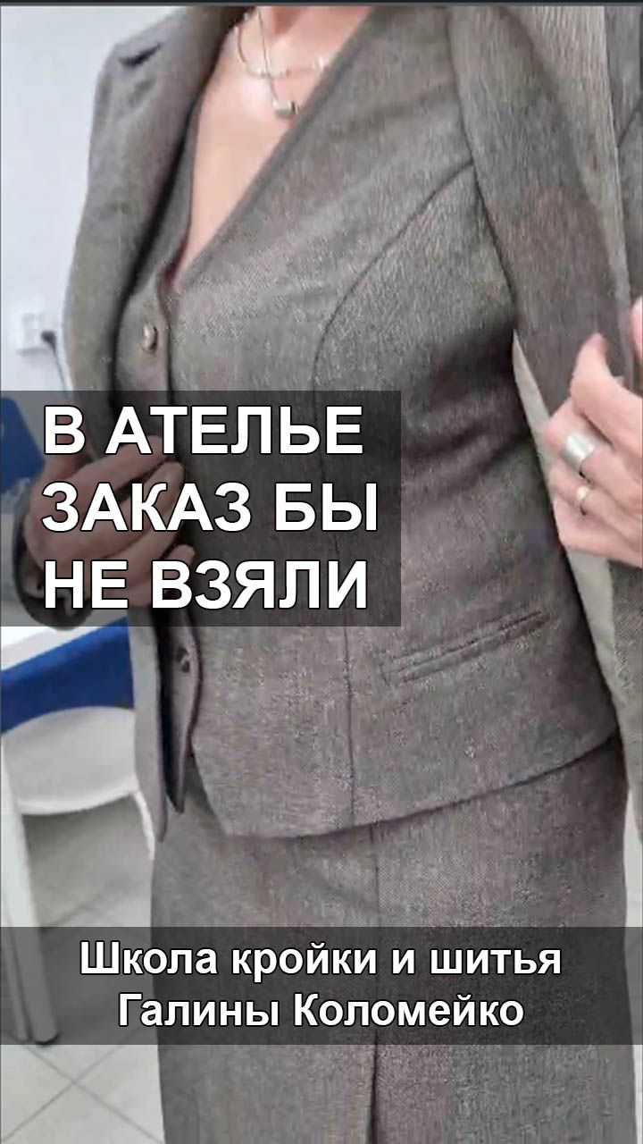 В ателье заказ бы не взяли. Шьем с Галиной Коломейко