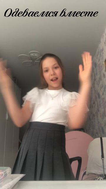 Одеваемся в школу😁✨
