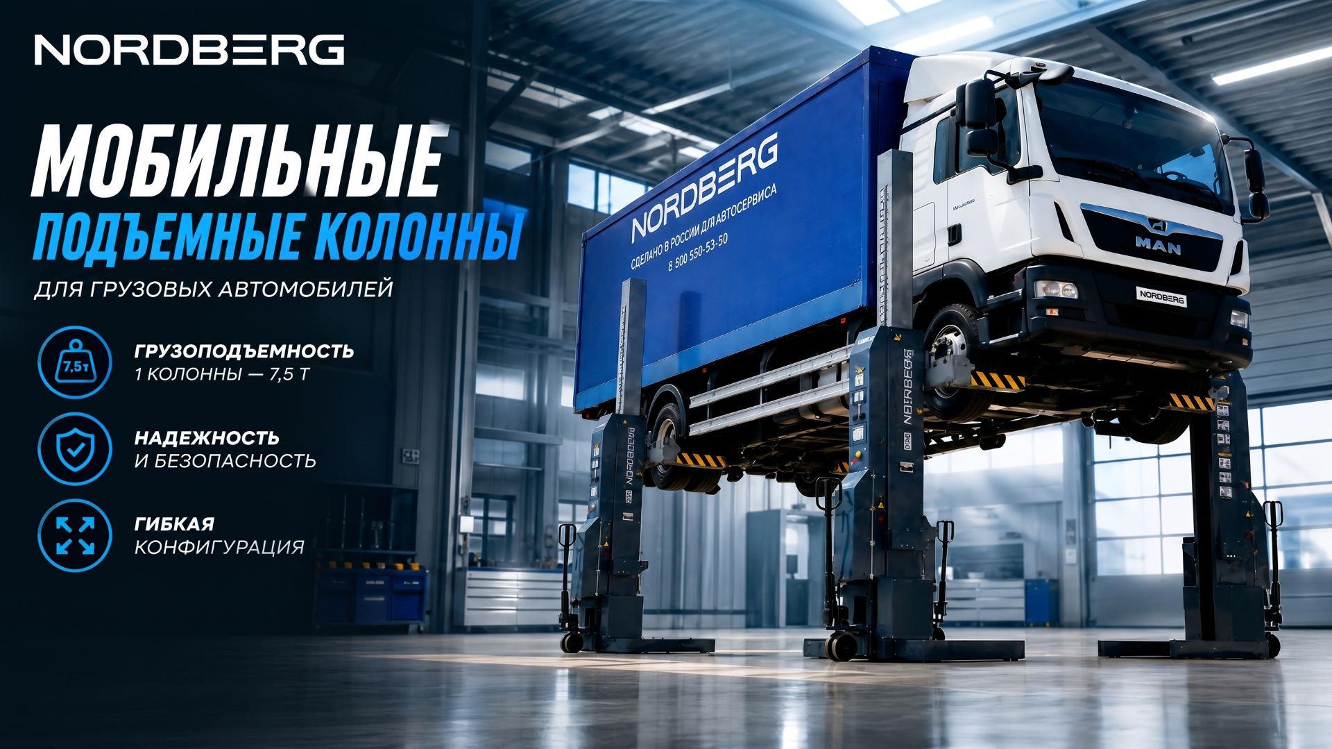 Подъемник Nordberg для грузовых автомобилей, подкатной подъемник для грузовиков