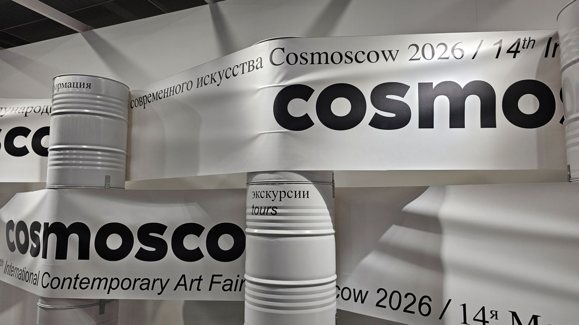 Cosmoscow 2026 открылась в 