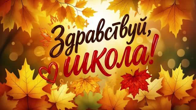 Я - Первоклассник