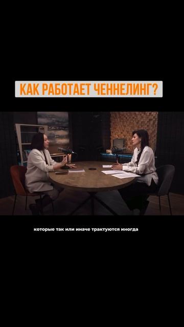 Как работает ченнелинг? #духовность #ченнелинг