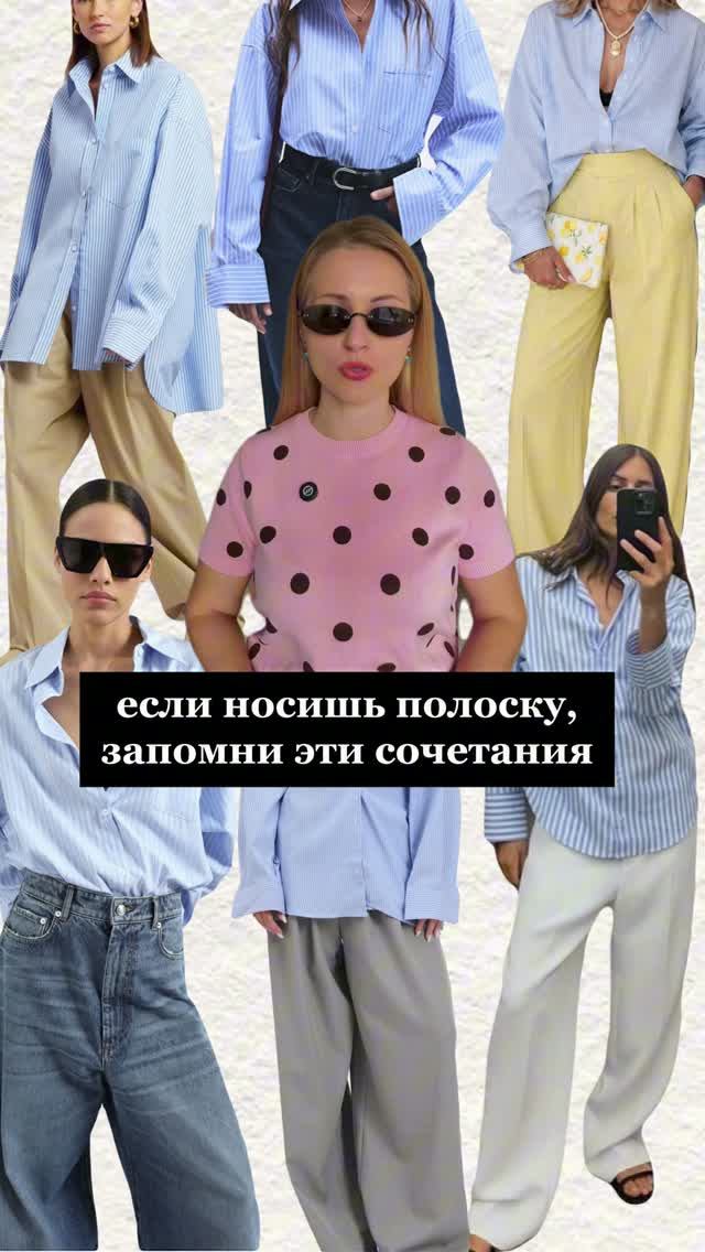 полоска может выглядеть очень по-разному, всё решает то, с чем вы её сочетаете.