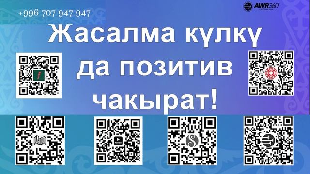28 09  Жасалма күлкү да позитив чакырат