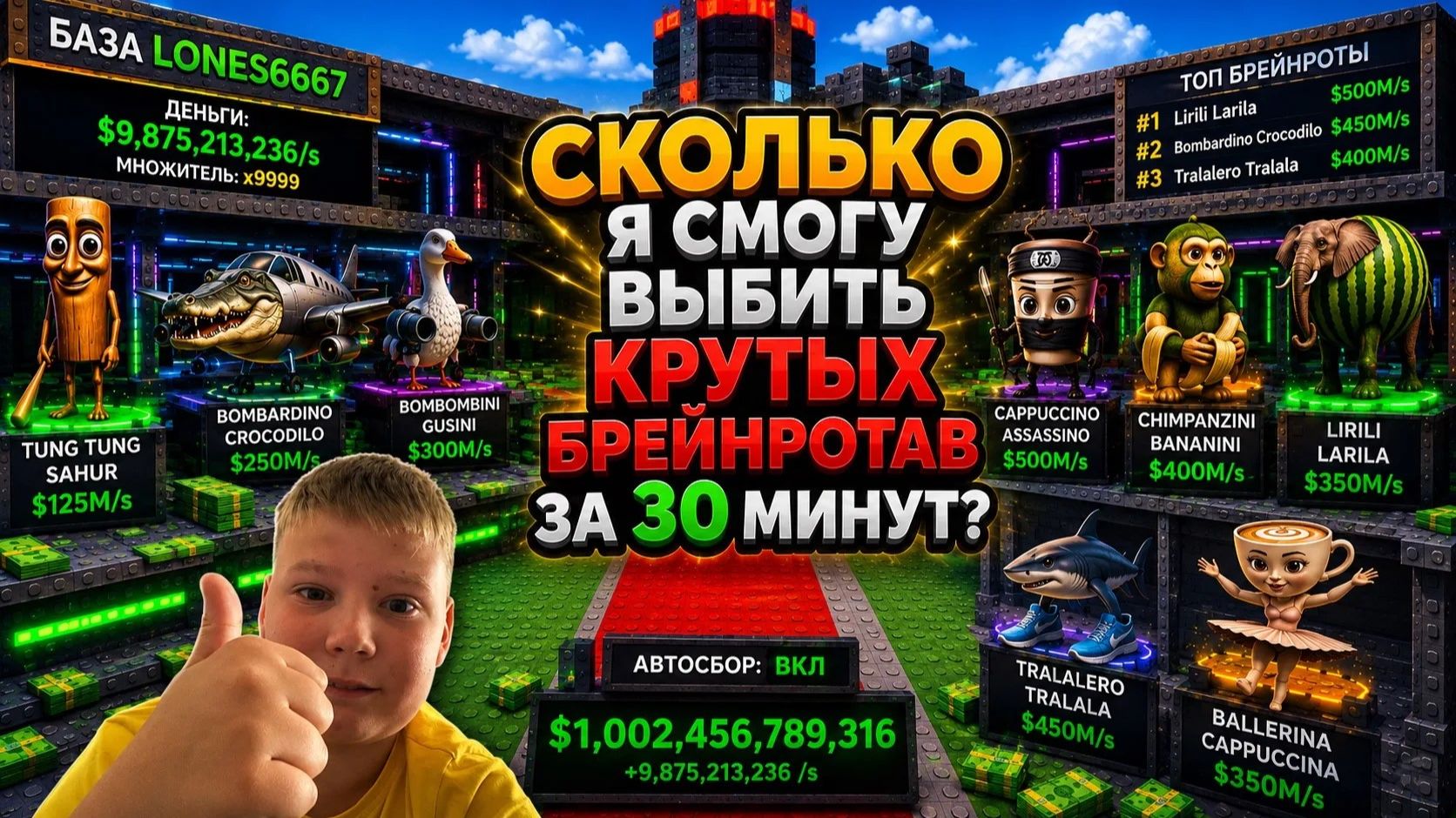 сколько за 30 мин я смогу найти крутых брейнротав