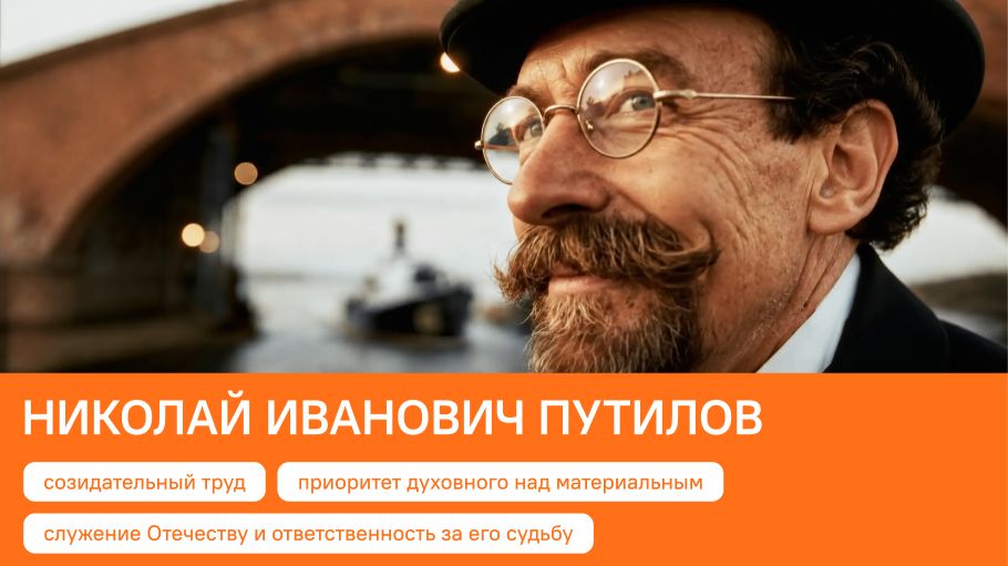 Разговоры о Важном 07.09.2026 Николай Иванович Путилов