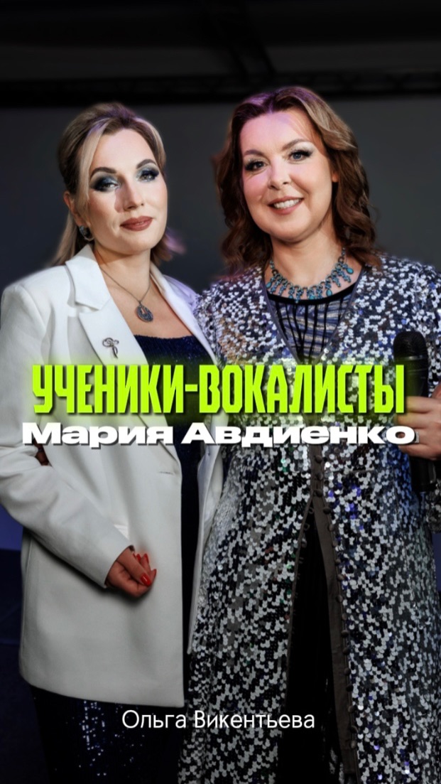 Ученики-вокалисты: Мария Авдиенко