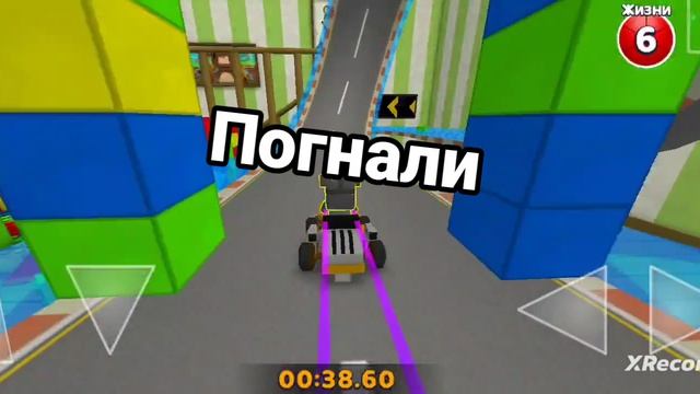 прошол задание Тристопио картинг в гигантском доме