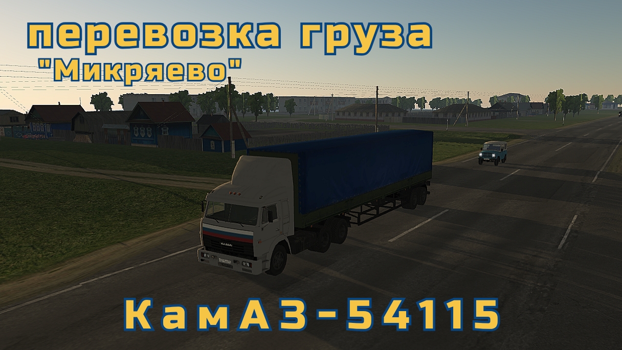 Мотор депот перевозка груза Микряево КамАЗ-54115.