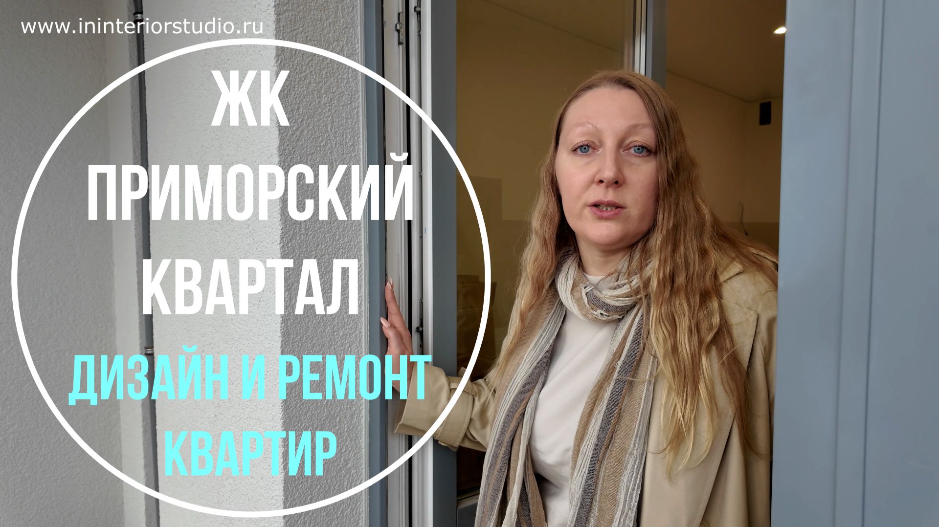 Ремонт квартир в Приморском квартале, Санкт-Петербург